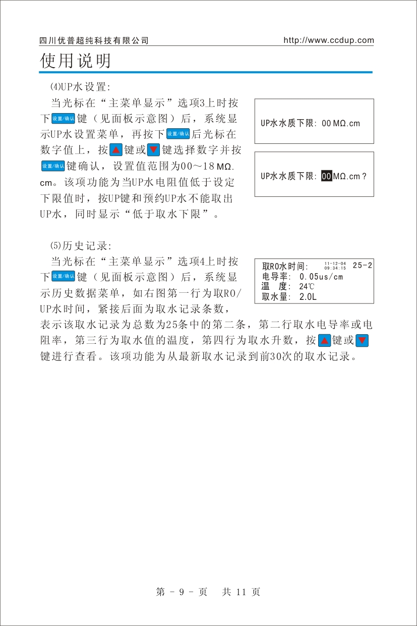 優(yōu)普UPH超純水機(jī)使用說(shuō)明書