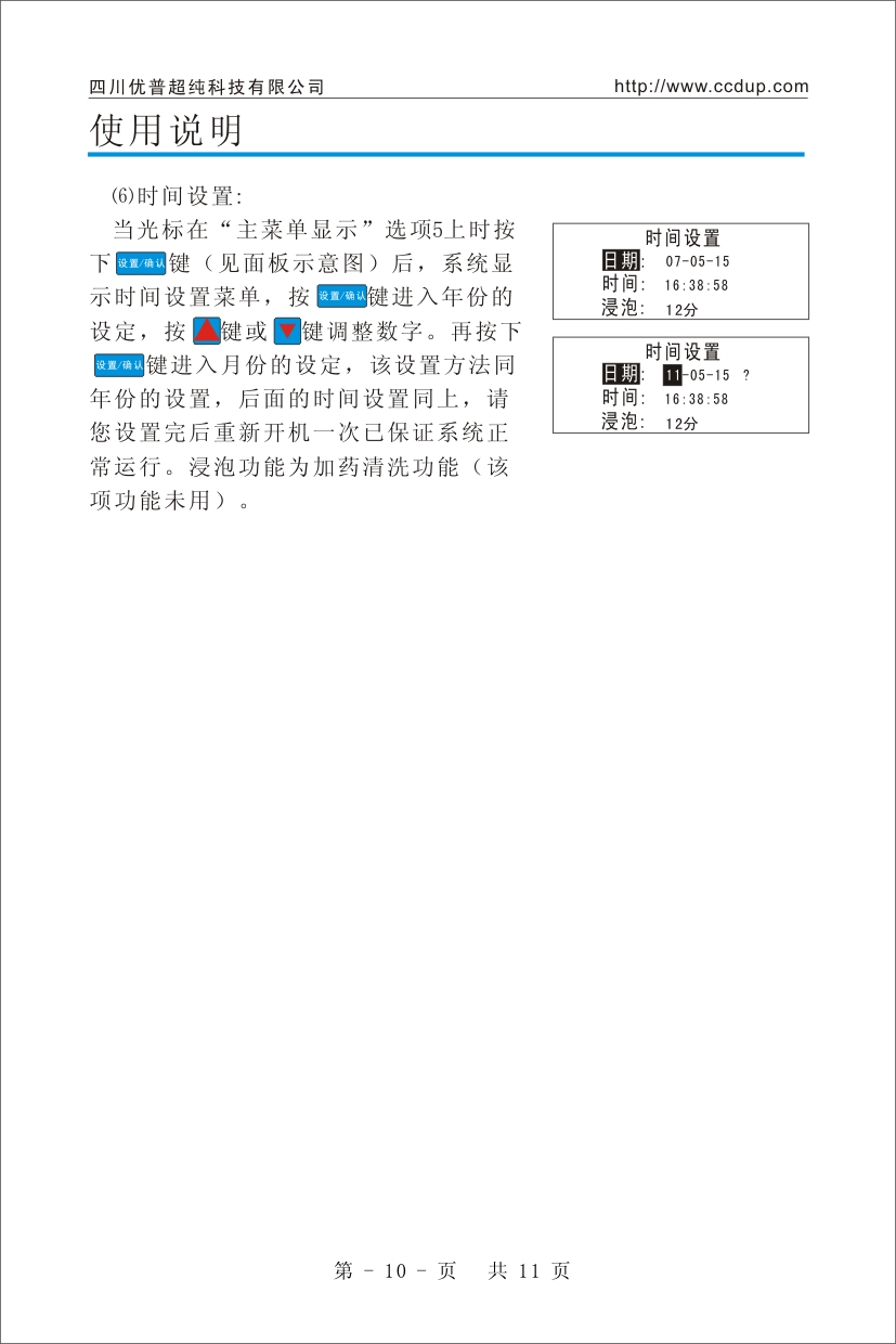 優(yōu)普UPH超純水機(jī)使用說(shuō)明書